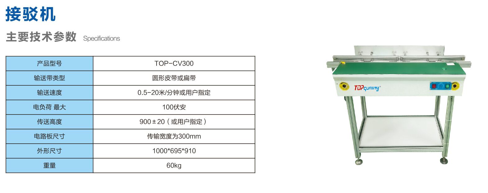 SMT冷卻臺、TOP-自動(dòng)接駁機